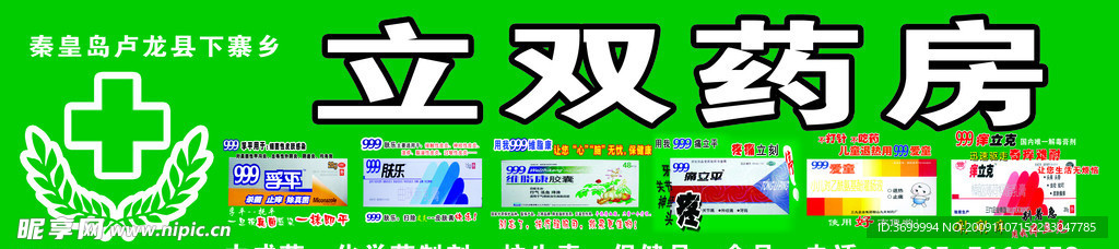 药房