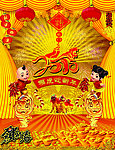 2010年福虎迎新春