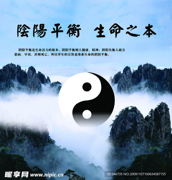 阴阳平衡