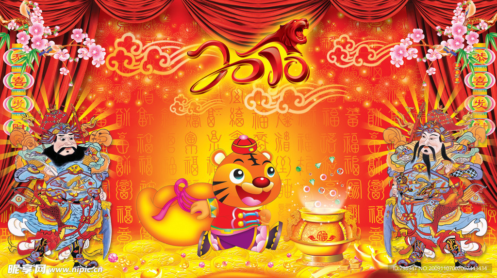 2010 虎年（门神）