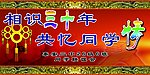同学聚会背景
