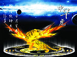 中华虎