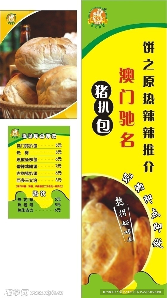 饼之原