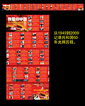 我爱你中国 共和国六十年光辉历程