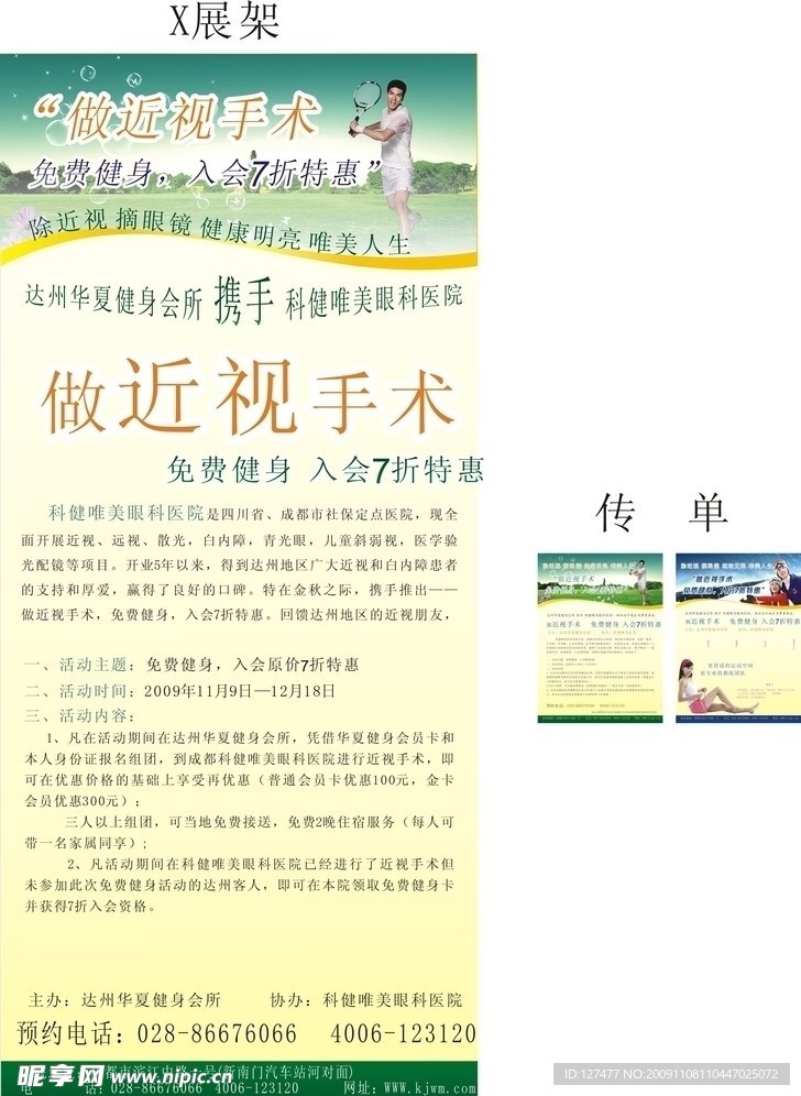 医院活动广告 （CDR14打开点忽略）