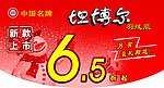 坦博尔新款上市吊旗