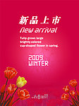 冬季新品海报