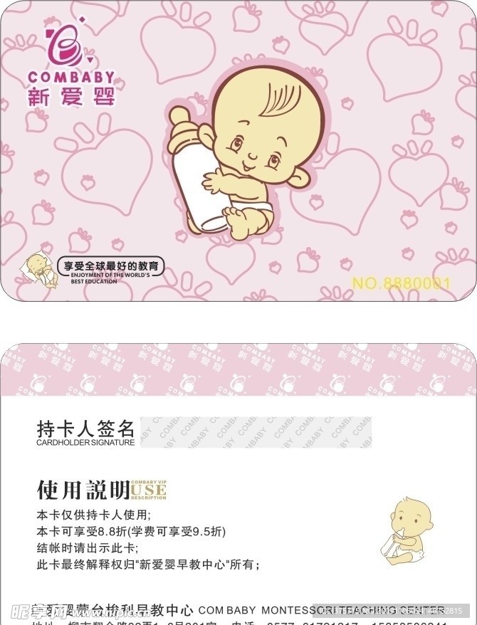 会员卡