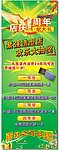 周年庆展架