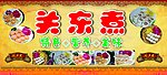 关东煮