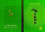 菜谱