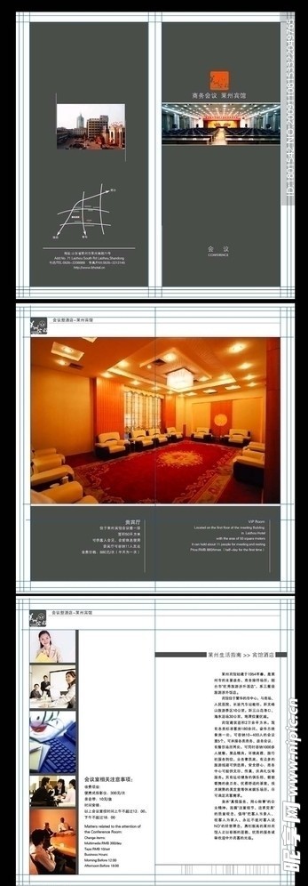 会议手册