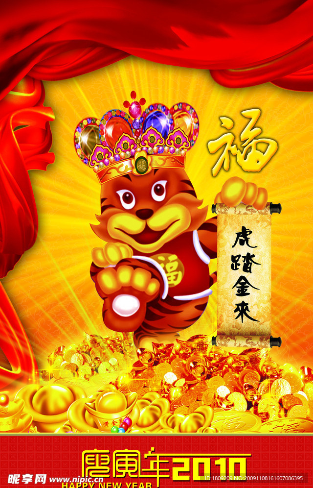 福虎踏金来
