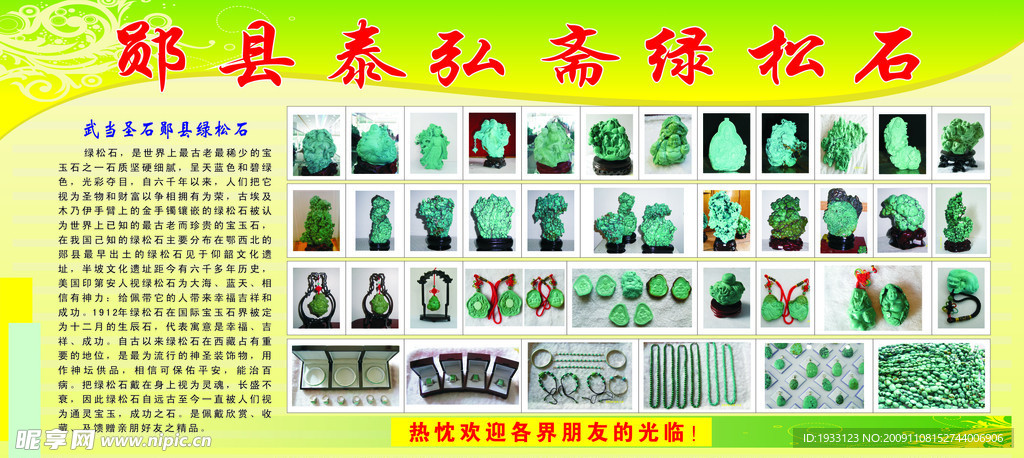 绿松石
