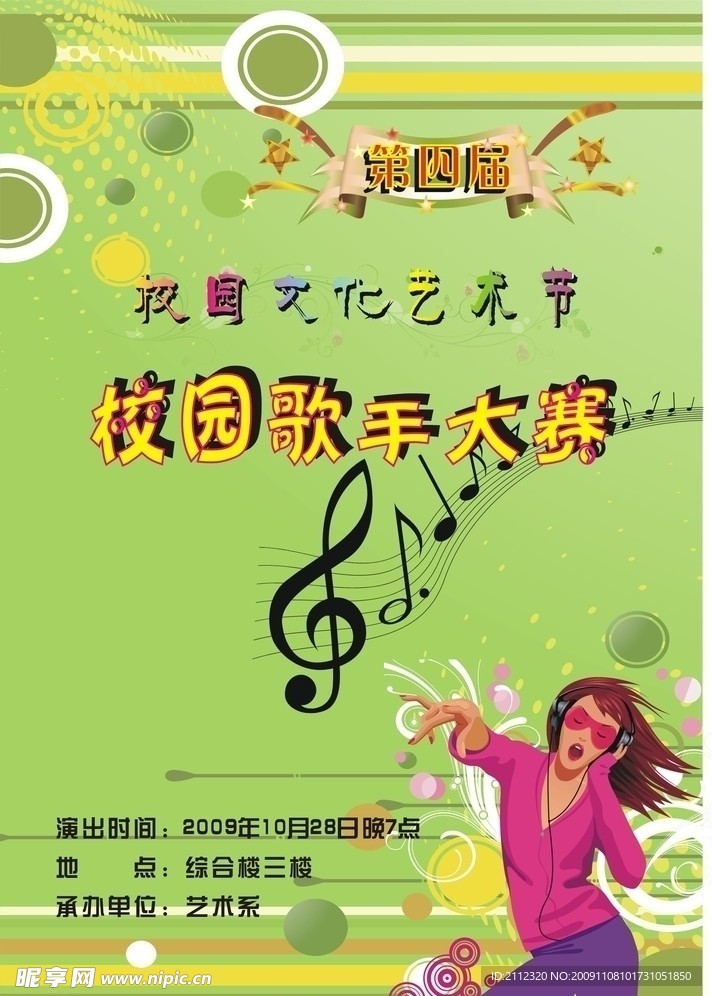 艺术节海报