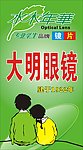 大明眼镜