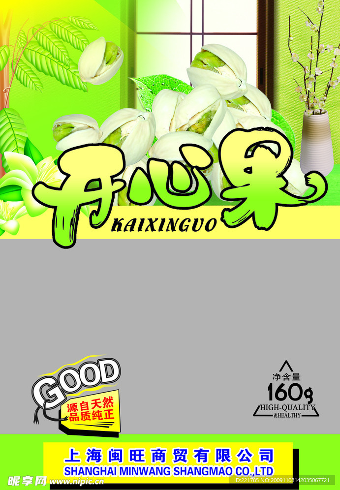 食品包装袋