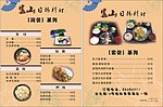 日本料理
