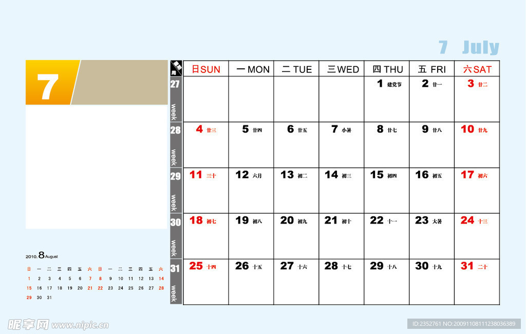 2010年台历(缩略图为7月样图)