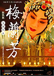 梅兰芳