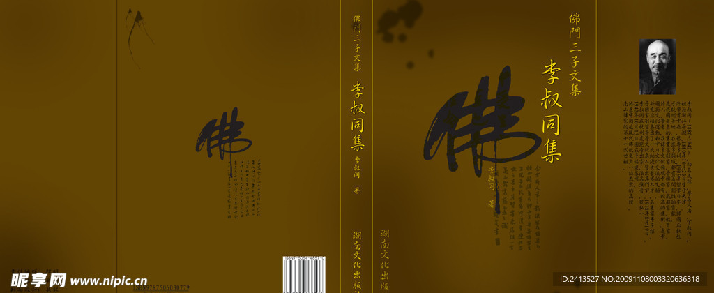 李叔同文集