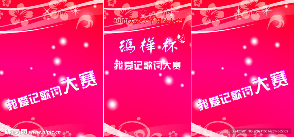 活动背景板设计