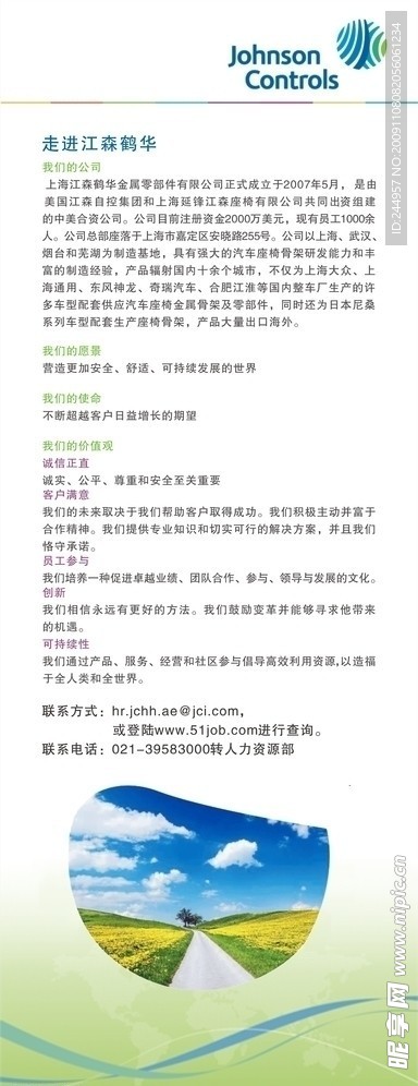 江森易拉宝