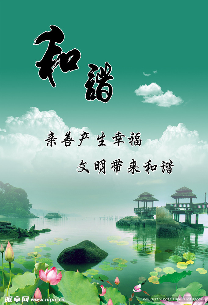 和谐