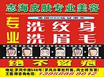 美容 洗纹身 洗眉毛 广告 海报 源文件 CDR