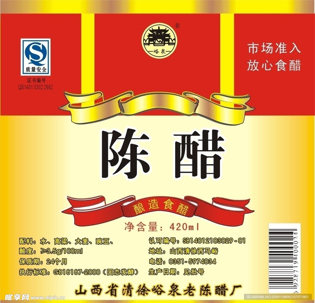 醋标签