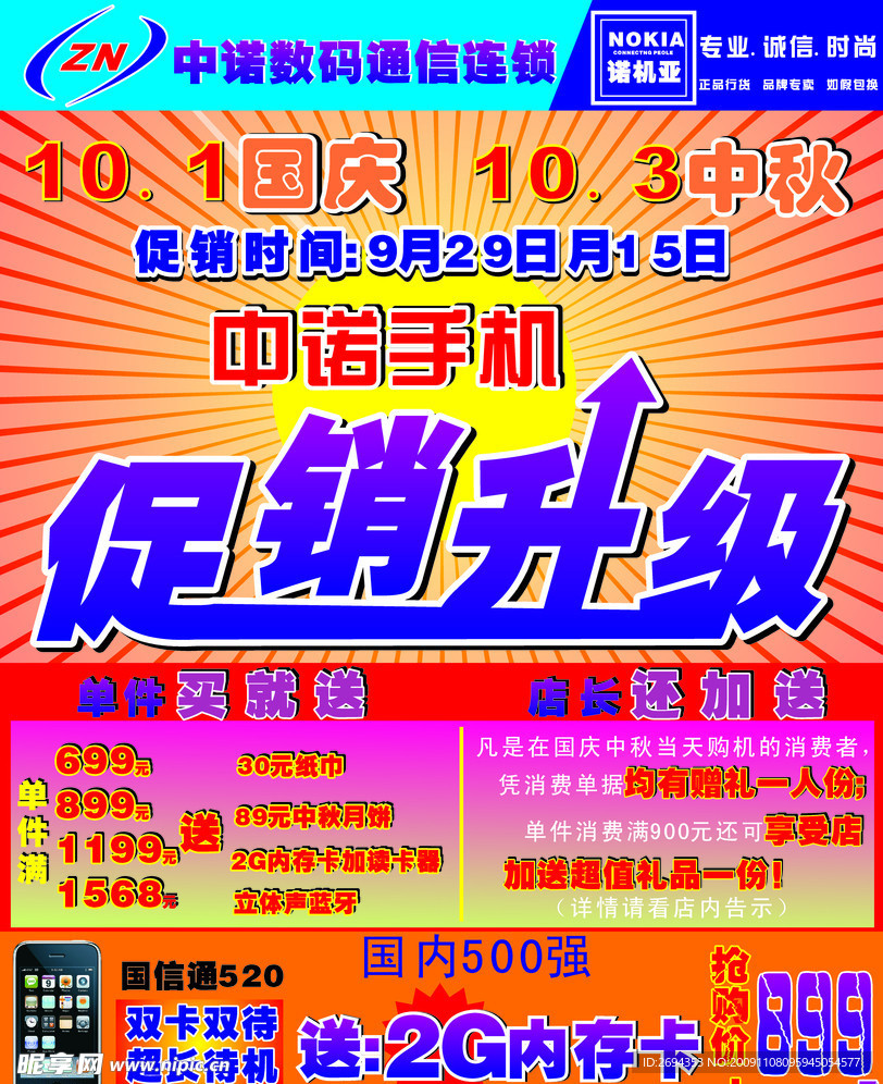 促销