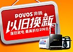 奔腾以旧换新吊旗