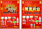 超市元旦节开业庆