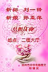 婚礼