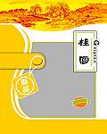 桂圆