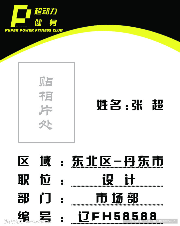 员工胸牌