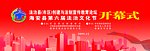 第六届法治文化节