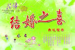 结婚背景