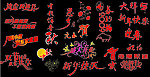 艺术字体