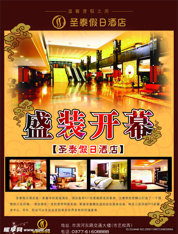 盛装开幕