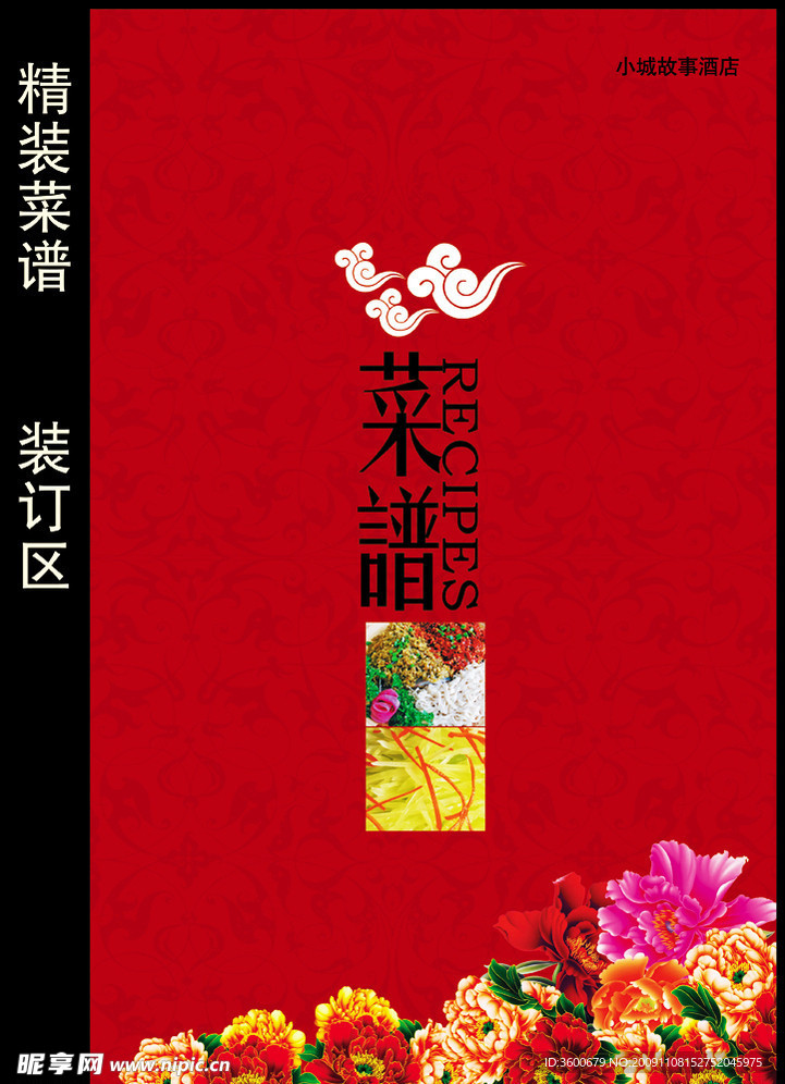 菜谱封面