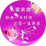 天姿美容