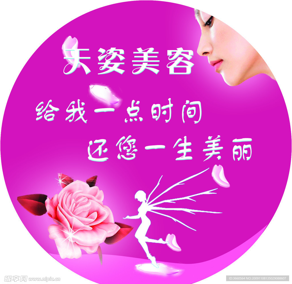 天姿美容