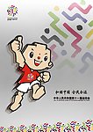 运动会文化海报吉祥物篇