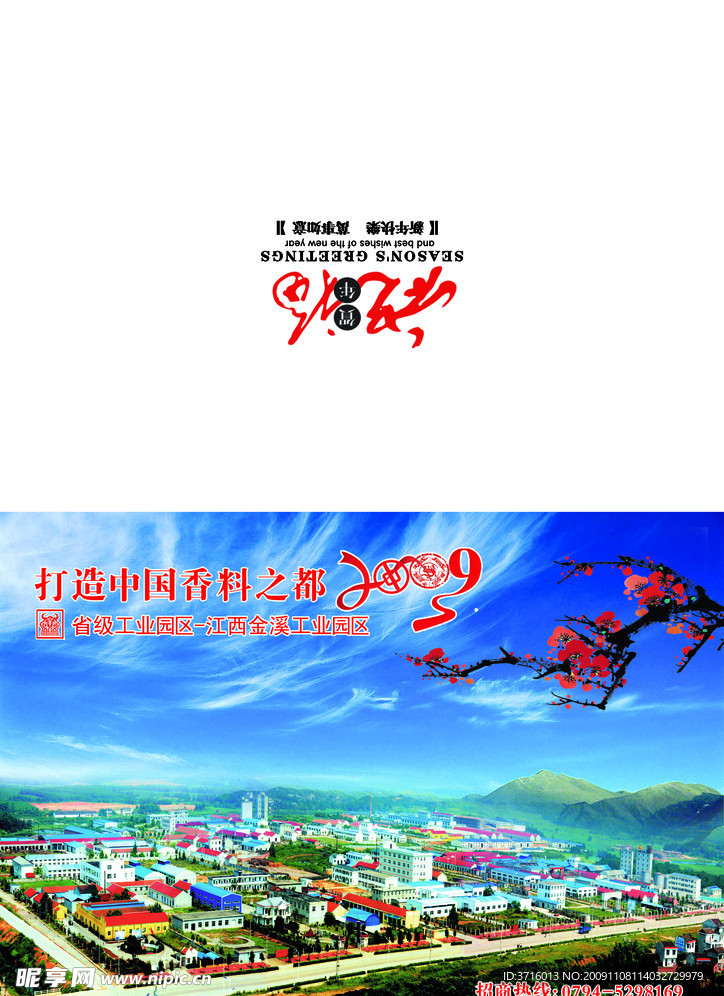 工业园 春节 贺卡