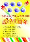 庆国庆