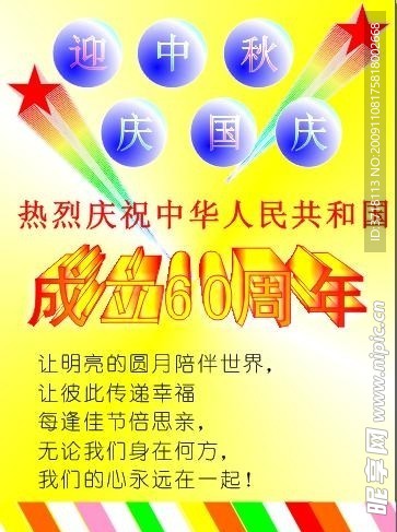 庆国庆