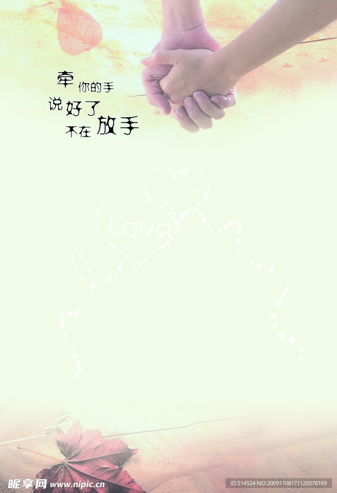 牵手内页正面