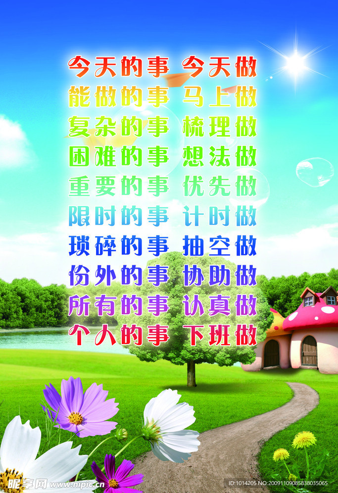 每日事