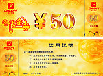 代金券